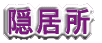 �����Ɩؑ]�E�n��